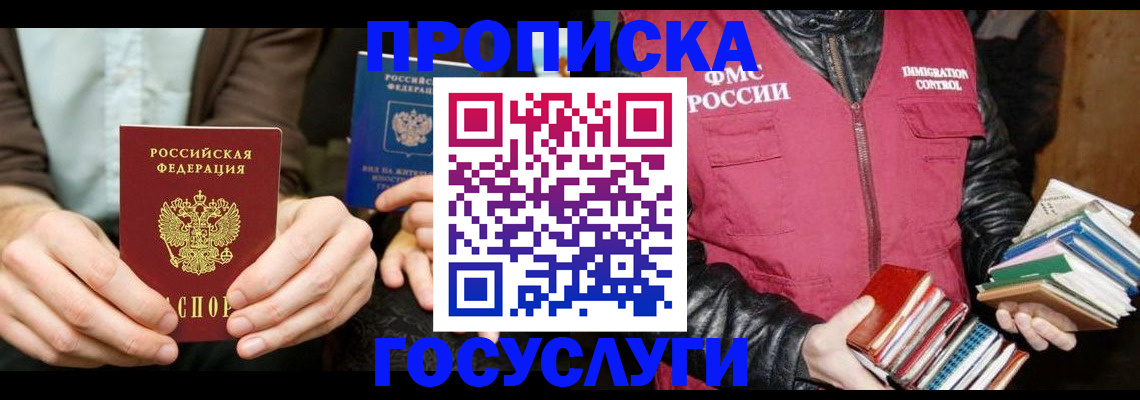 прописка 2025 в Усть-Илимске